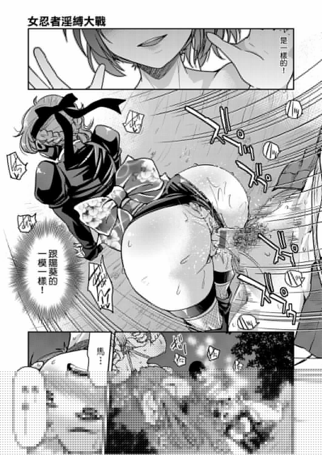 くノ一淫縛大戦 第18话 第8页