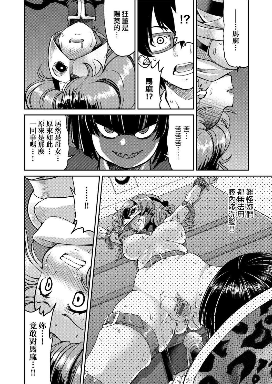 くノ一淫縛大戦 第19话 第9页