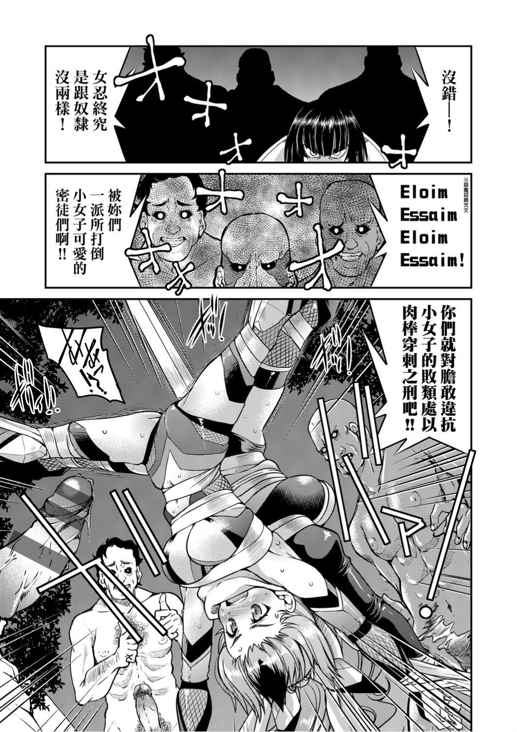 くノ一淫縛大戦 第19话 第10页