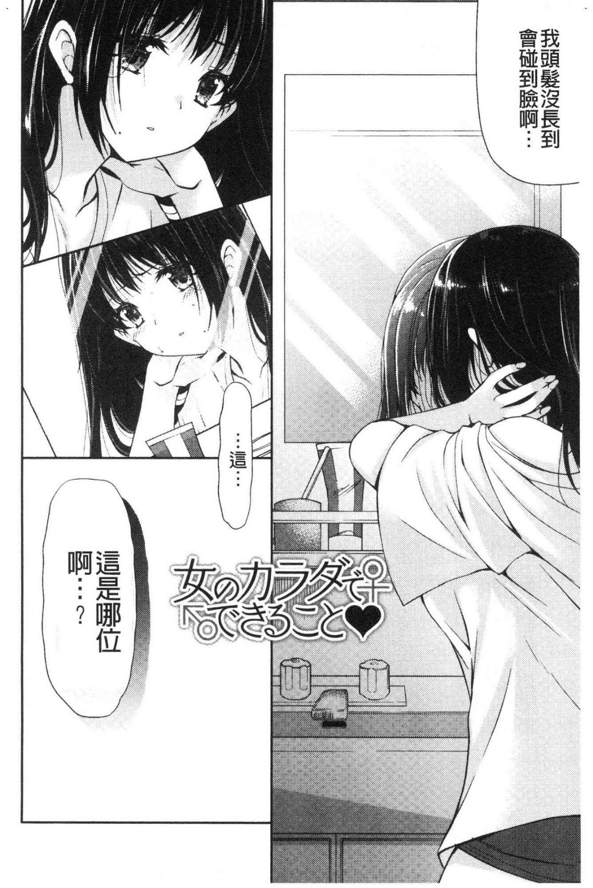 ♥ 柔嫩欲滴巨乳的美麗大姊姊♥ 第17话 第3页