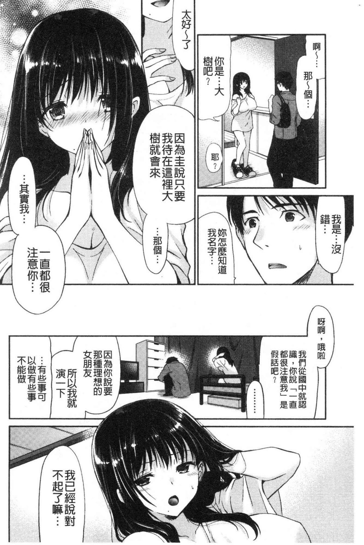 ♥ 柔嫩欲滴巨乳的美麗大姊姊♥ 第17话 第5页