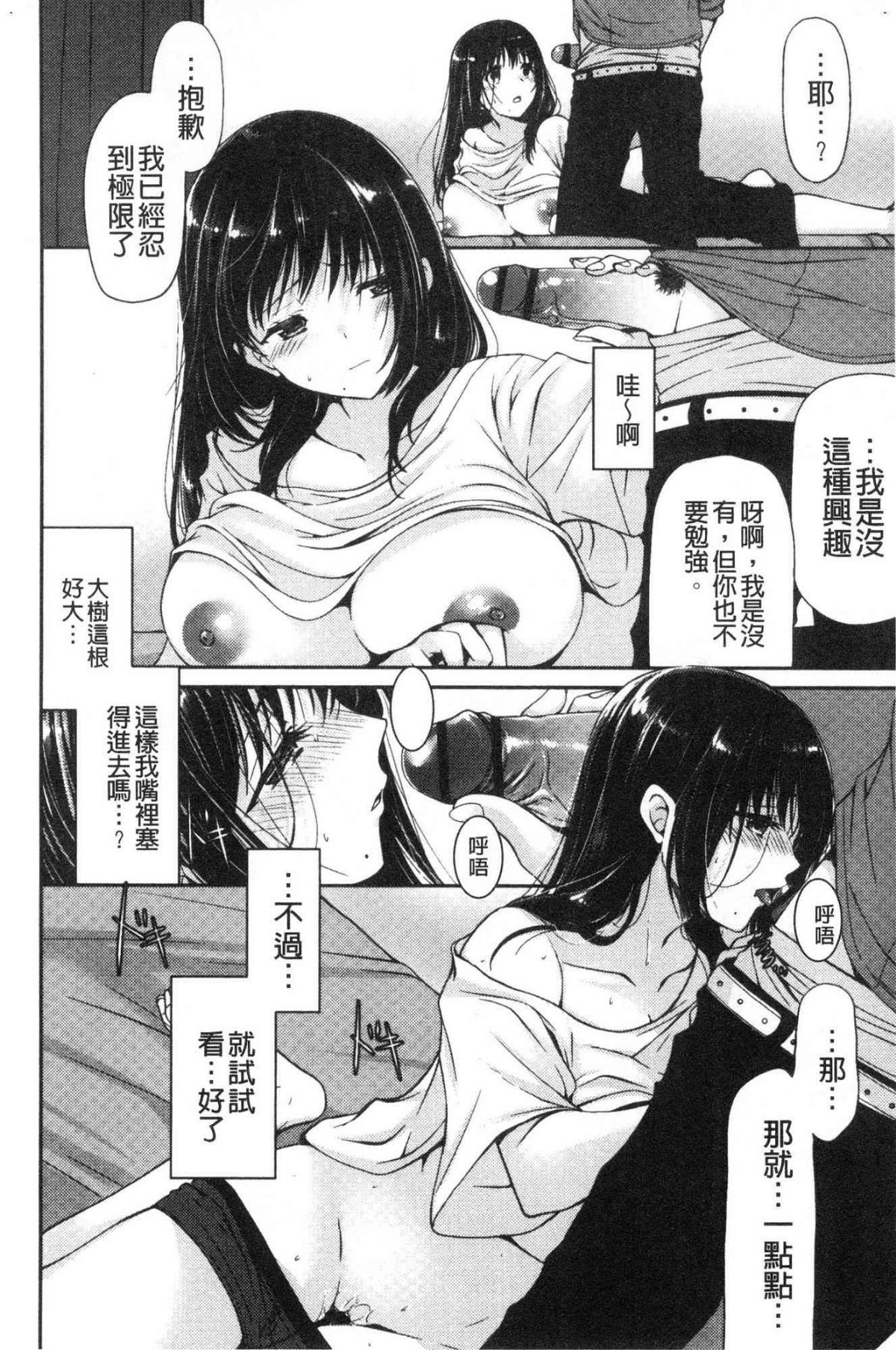 ♥ 柔嫩欲滴巨乳的美麗大姊姊♥ 第18话 第3页