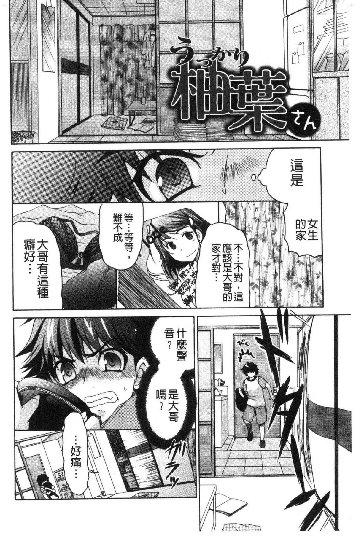 ♥ 柔嫩欲滴巨乳的美麗大姊姊♥ 第19话 第3页