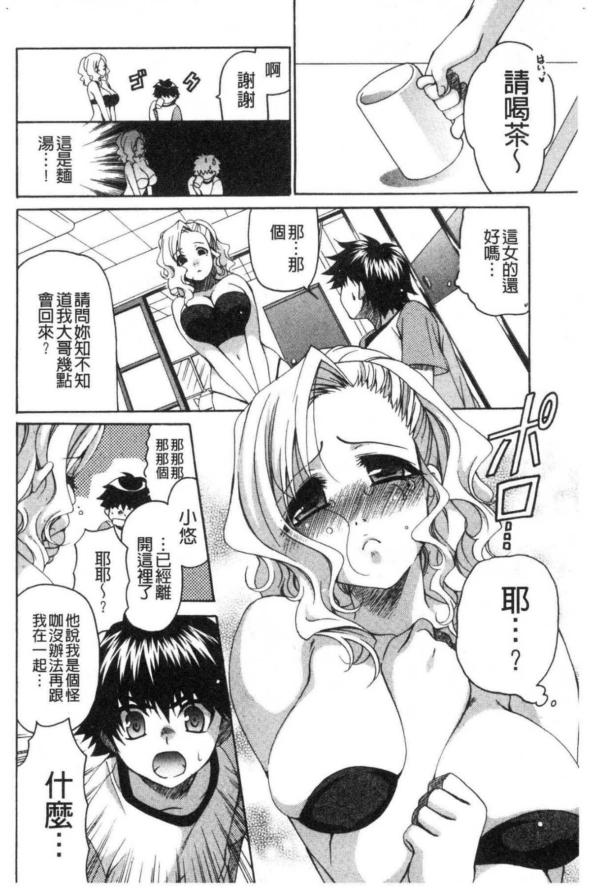 ♥ 柔嫩欲滴巨乳的美麗大姊姊♥ 第19话 第5页