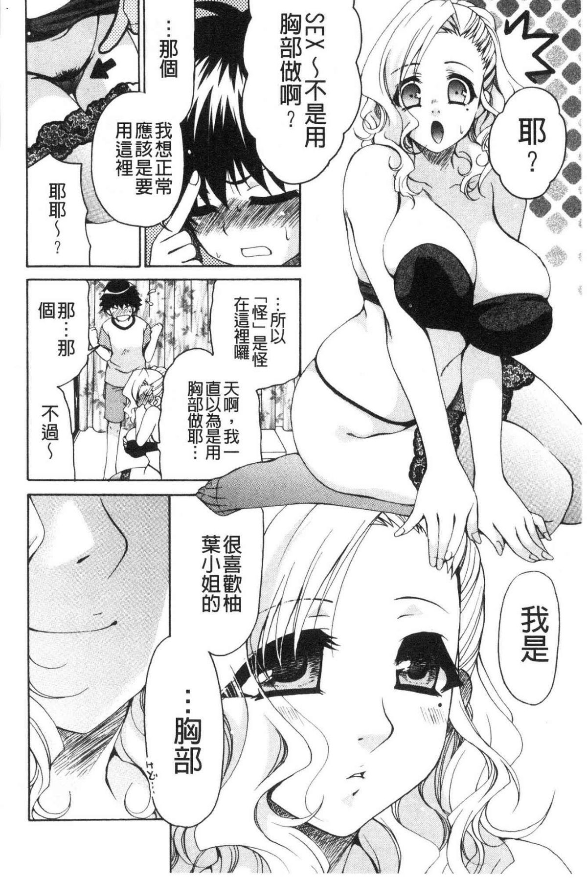 ♥ 柔嫩欲滴巨乳的美麗大姊姊♥ 第21话 第3页