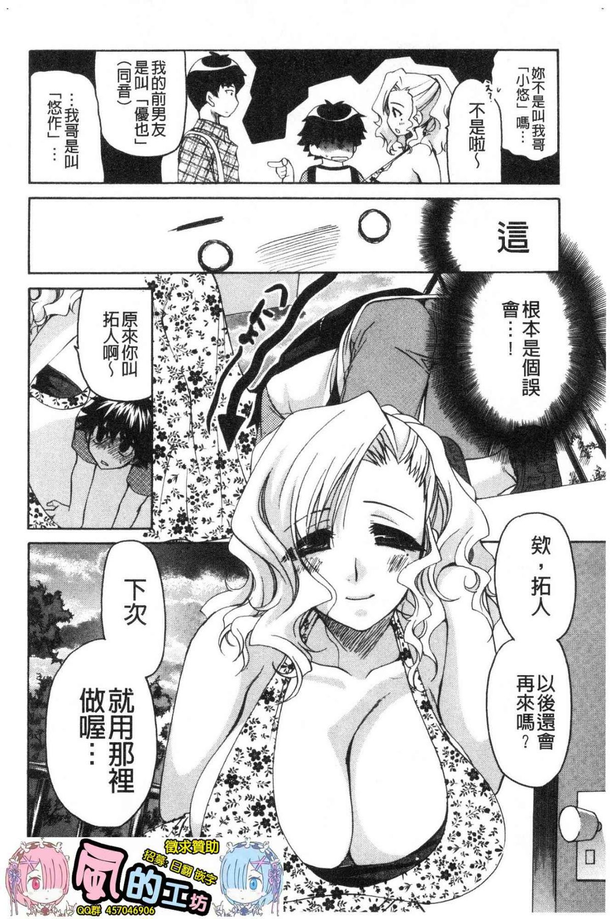 ♥ 柔嫩欲滴巨乳的美麗大姊姊♥ 第21话 第5页