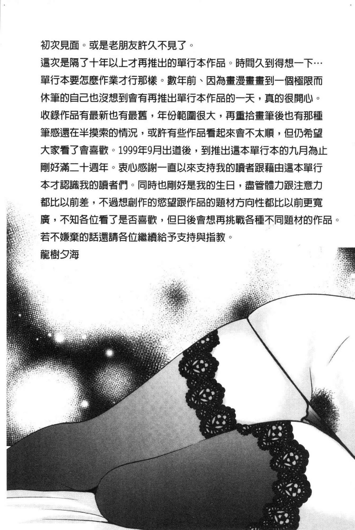 ♥ 柔嫩欲滴巨乳的美麗大姊姊♥ 第21话 第8页