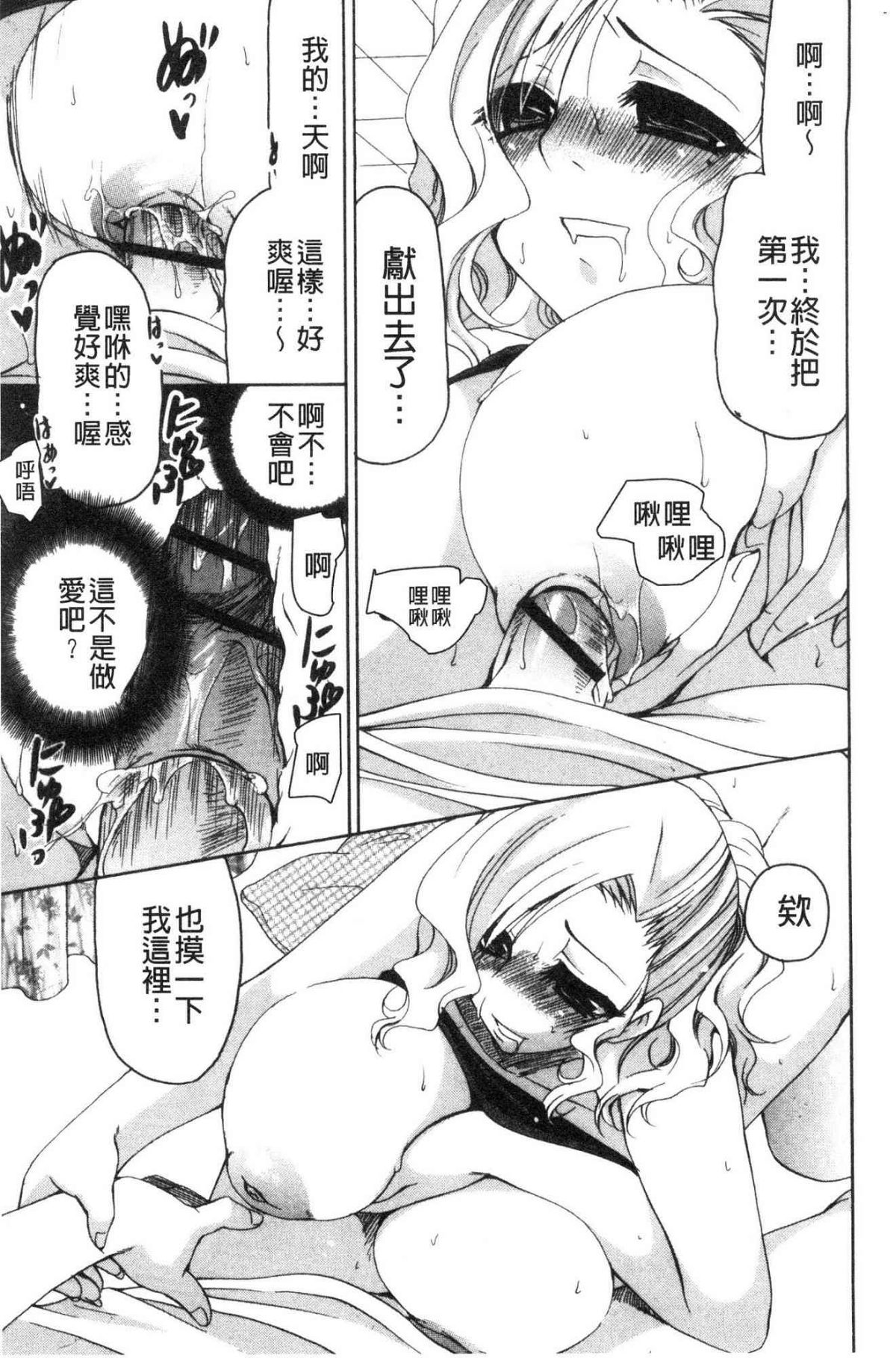 ♥ 柔嫩欲滴巨乳的美麗大姊姊♥ 第20话 第4页