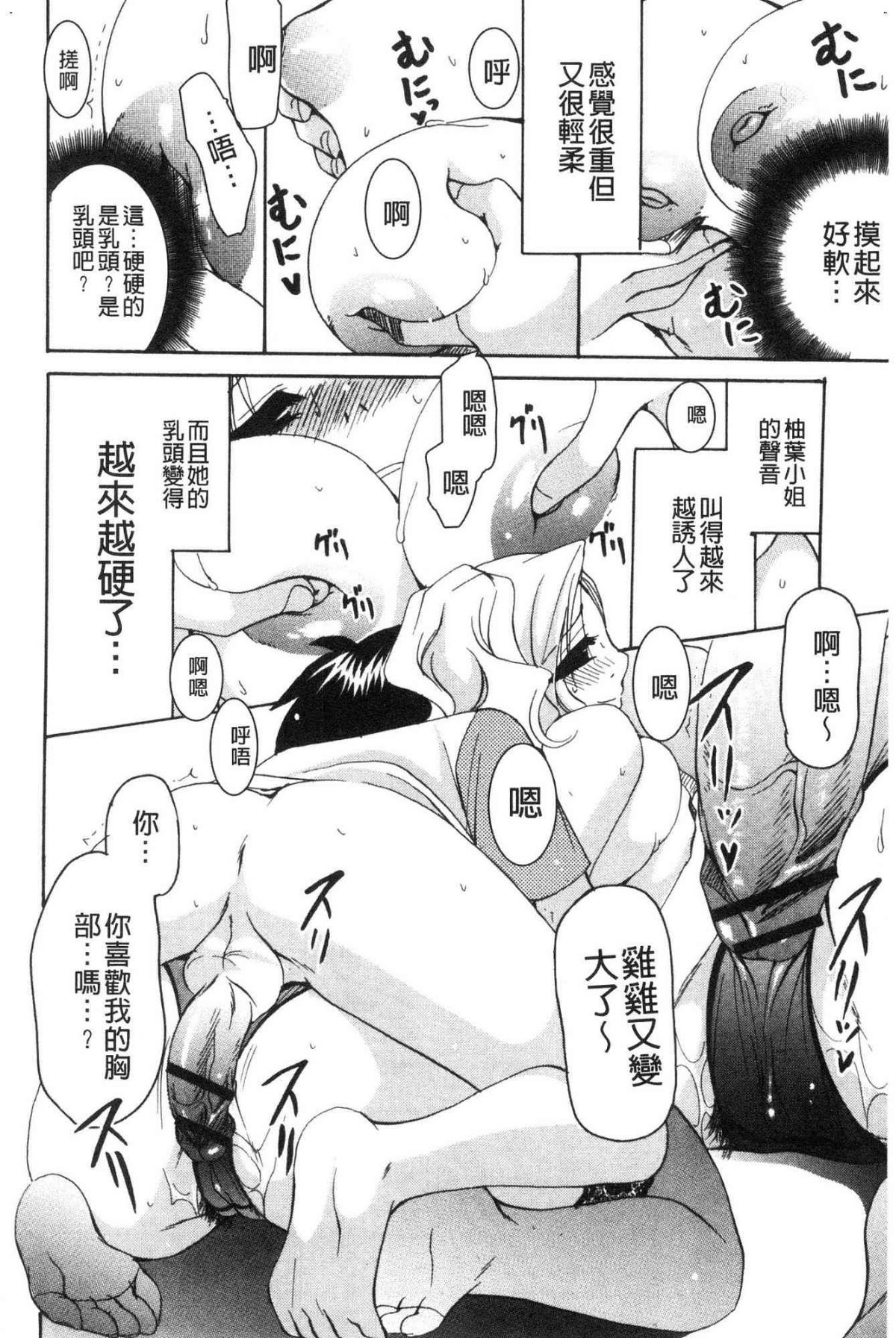♥ 柔嫩欲滴巨乳的美麗大姊姊♥ 第20话 第1页