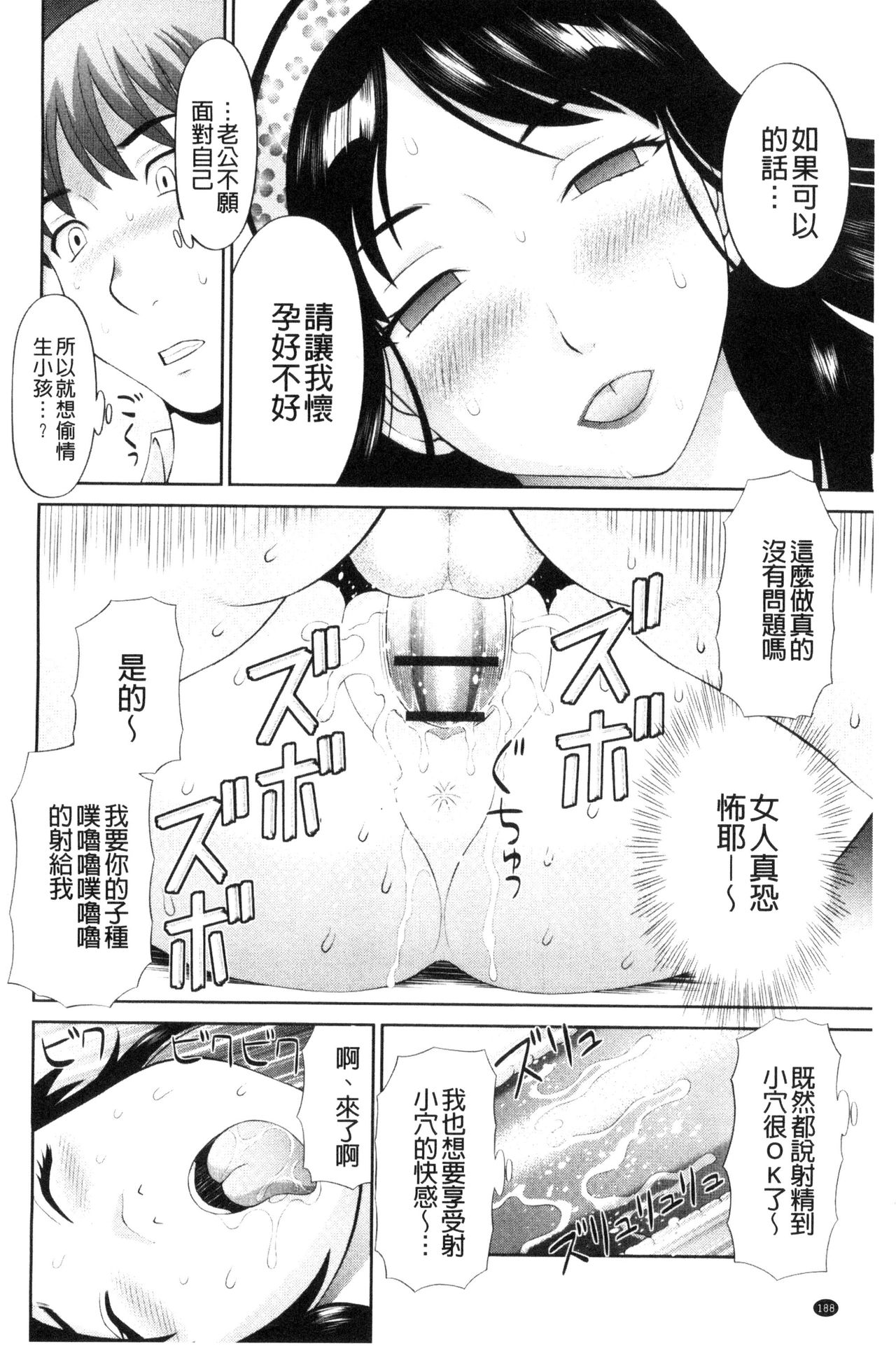 孕ませ！人妻調教師 第10话 第10页