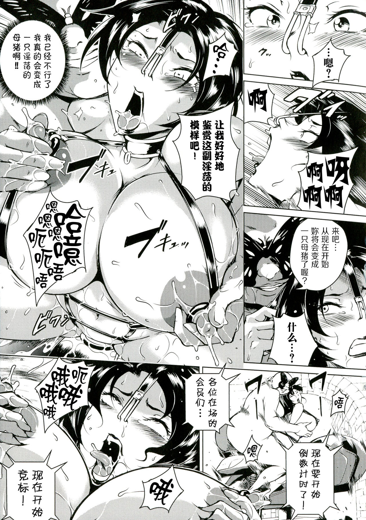 [ビッチ☆ゴイゴスター] 淫乳からくり奇 第10话 第2页