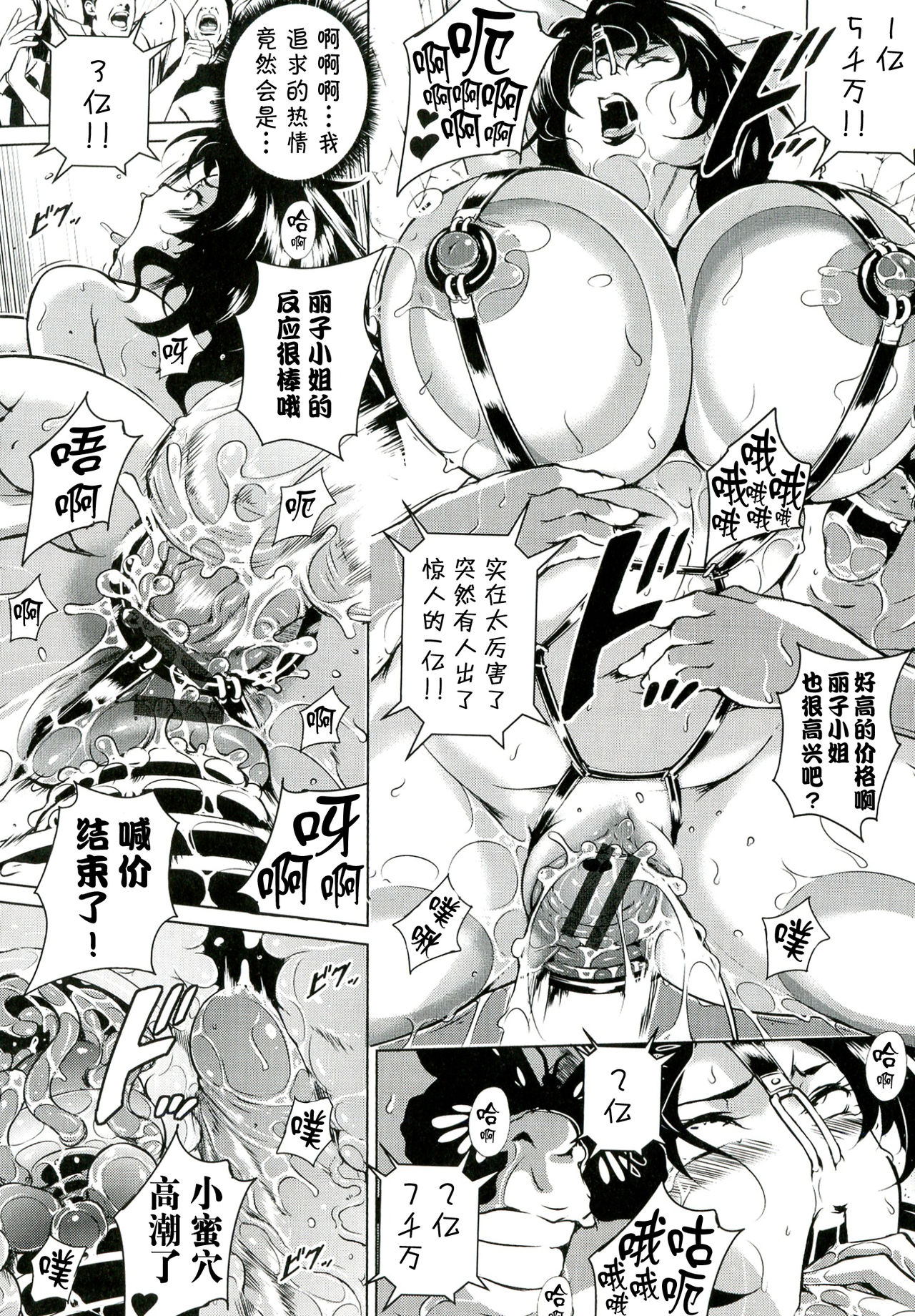 [ビッチ☆ゴイゴスター] 淫乳からくり奇 第10话 第3页