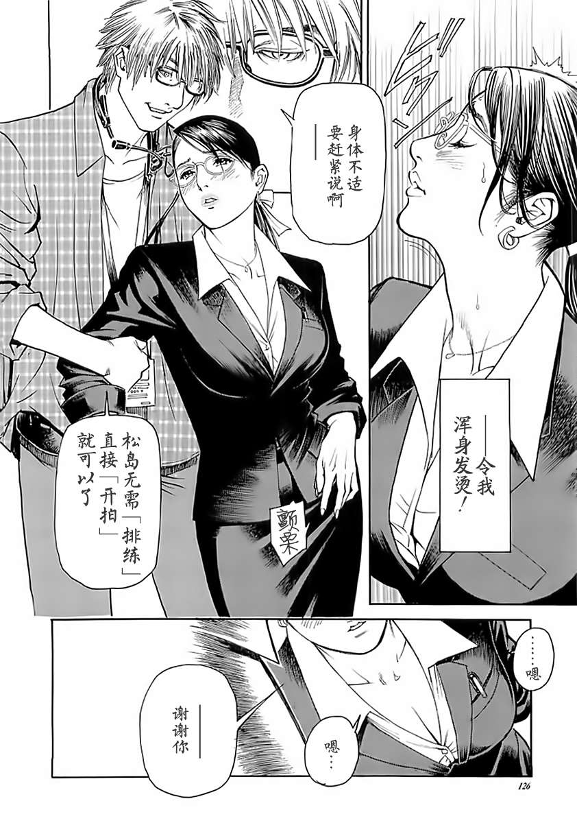 M女専科 第12话 第2页