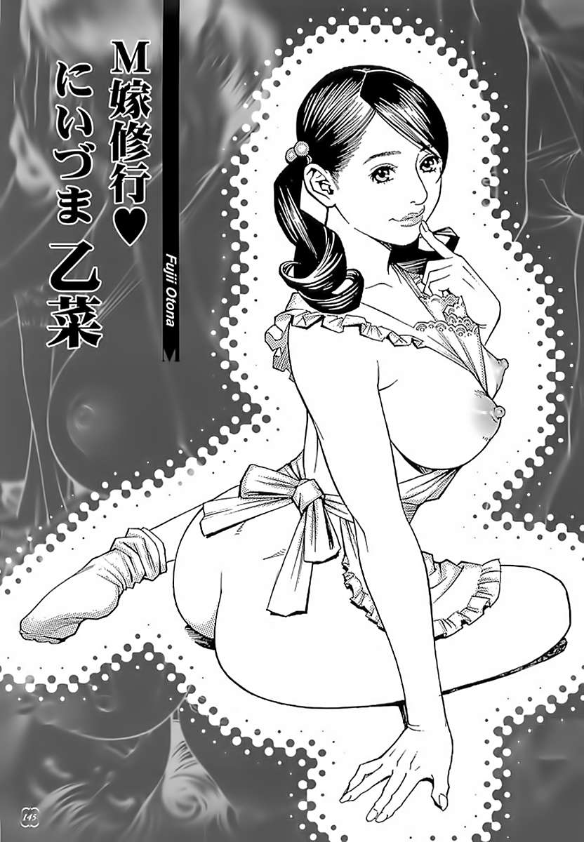 M女専科 第14话 第1页
