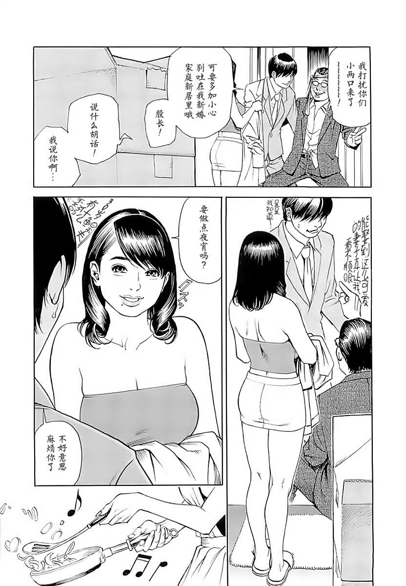 M女専科 第14话 第3页