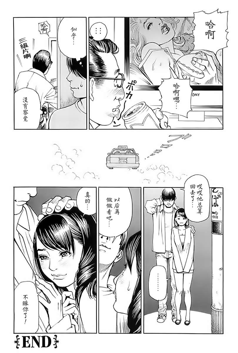 M女専科 第14话 第10页