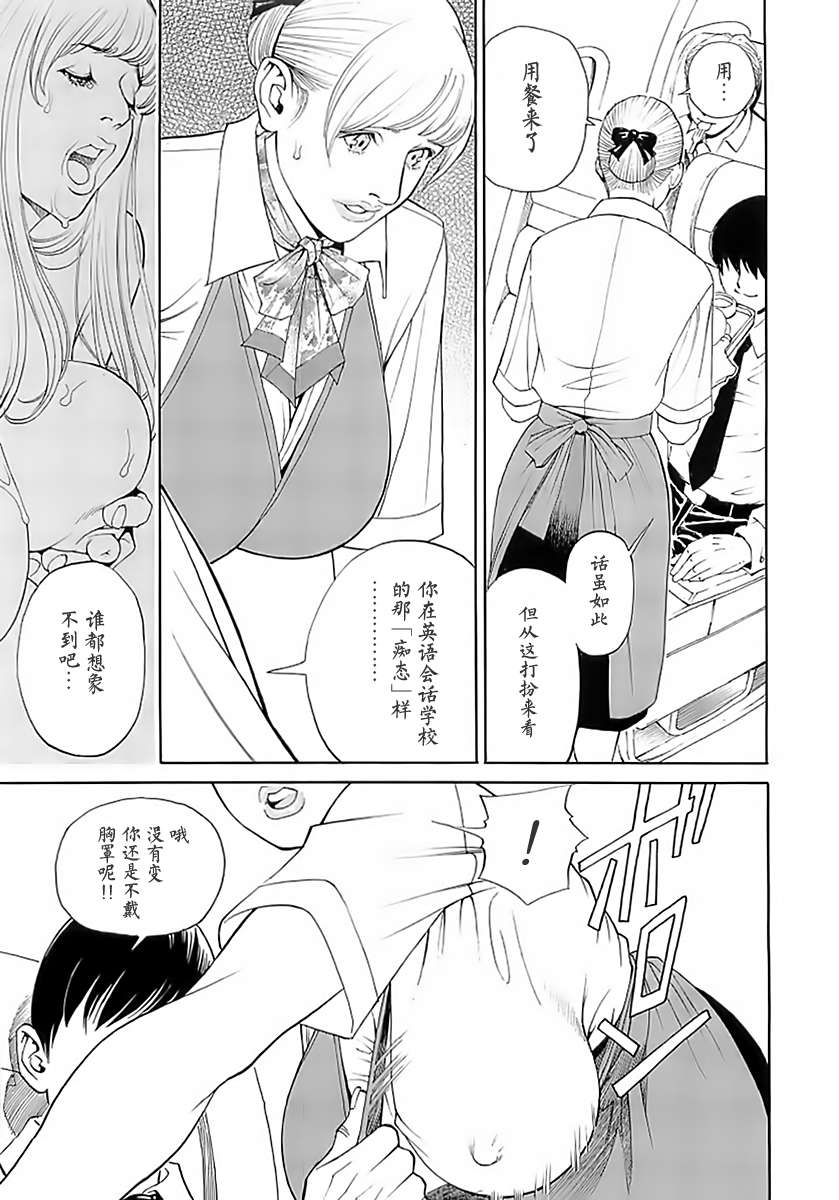 M女専科 第16话 第5页