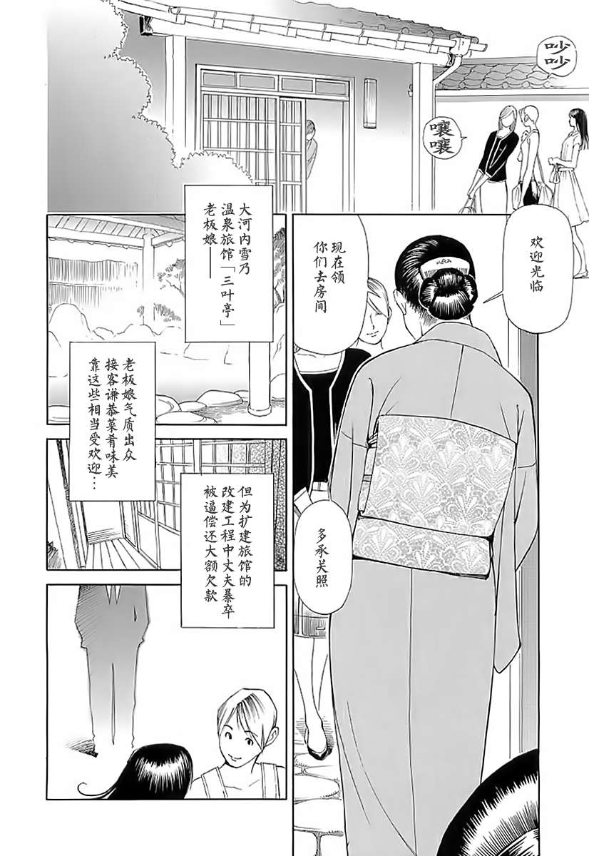 M女専科 第17话 第4页