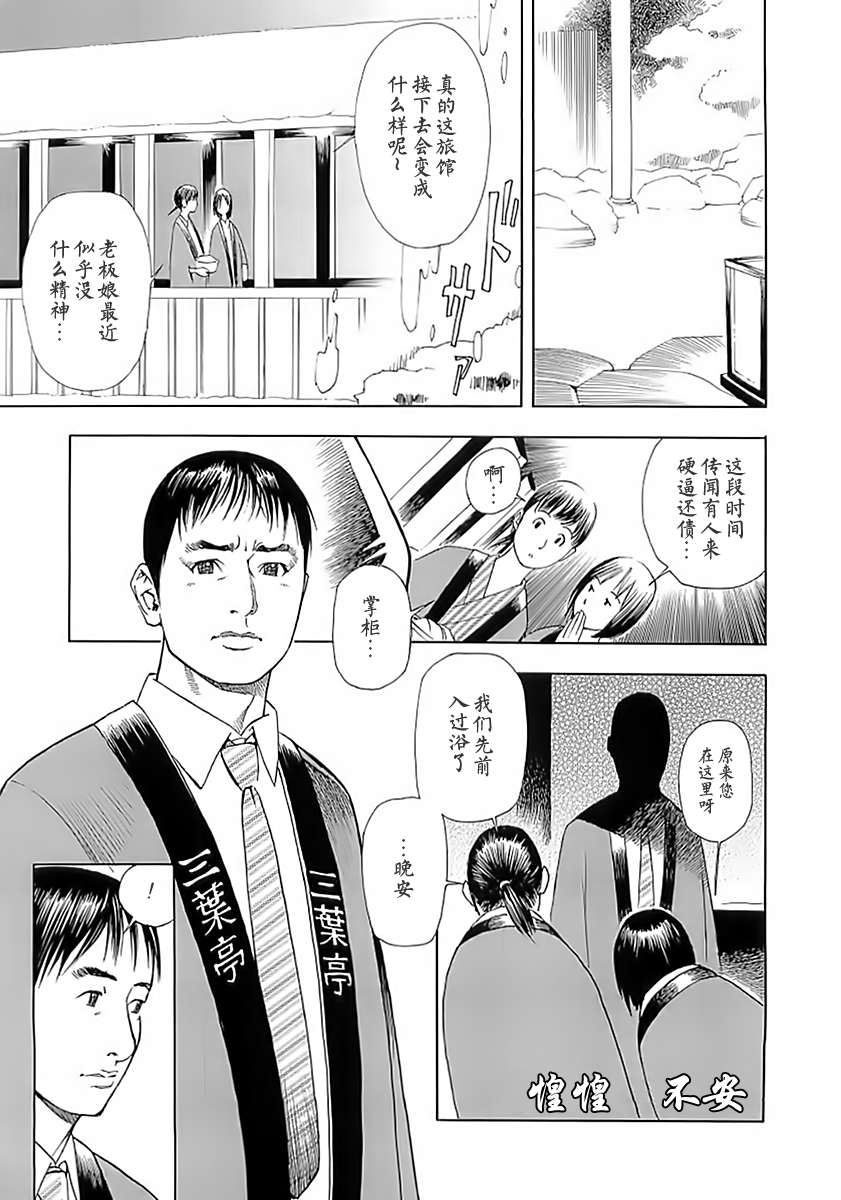 M女専科 第18话 第5页