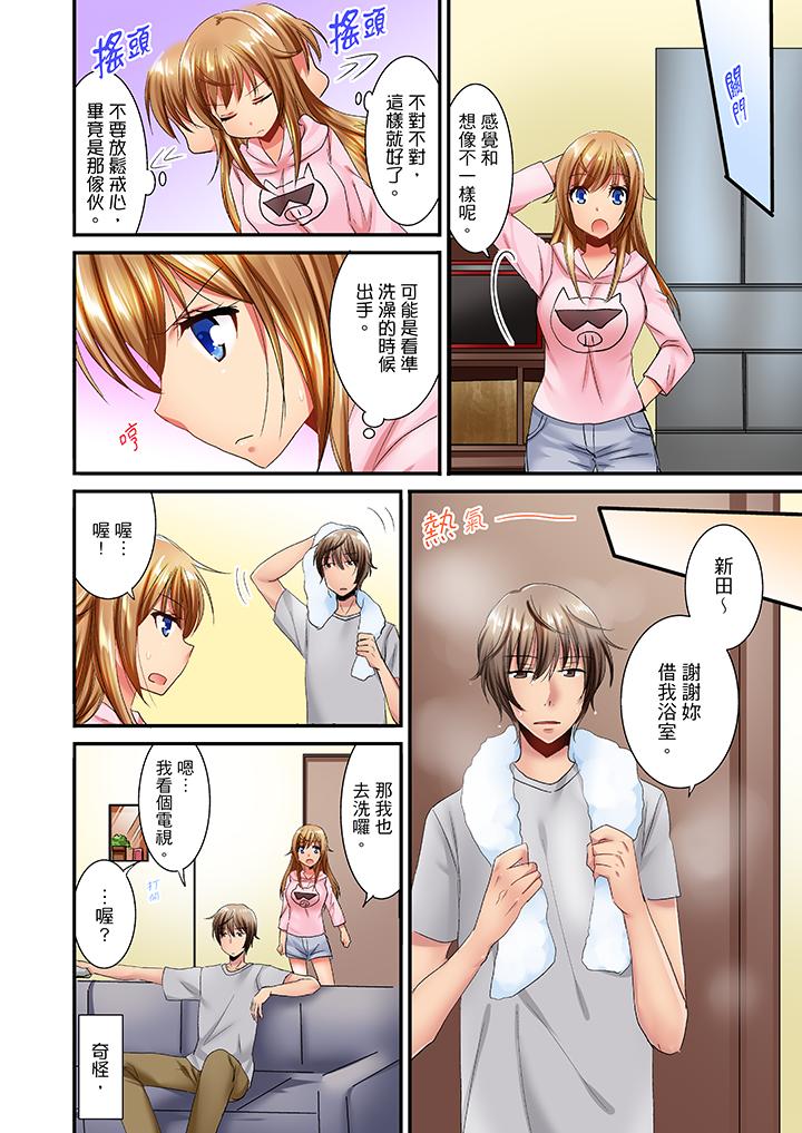 「笨蛋、你做什麼…啊嗯！」騙同學把衣服脫光檢查身體 第15話 第13页
