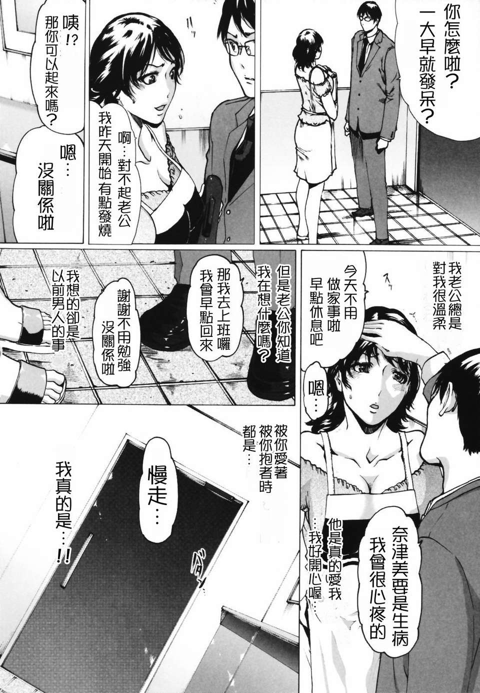 人妻物語 第10话 第2页