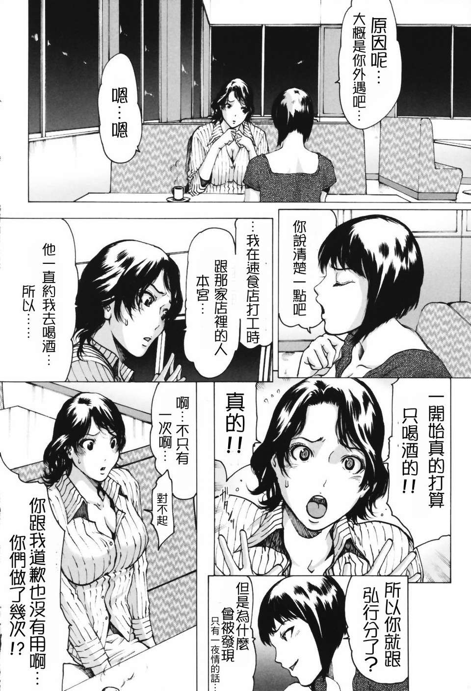 人妻物語 第10话 第4页
