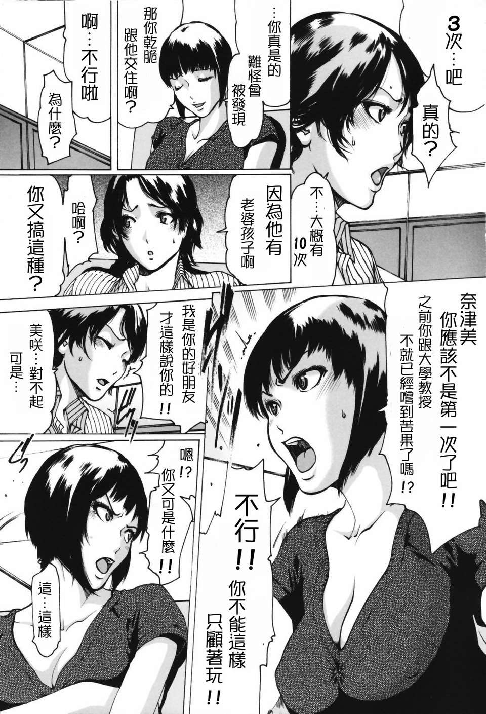 人妻物語 第10话 第5页