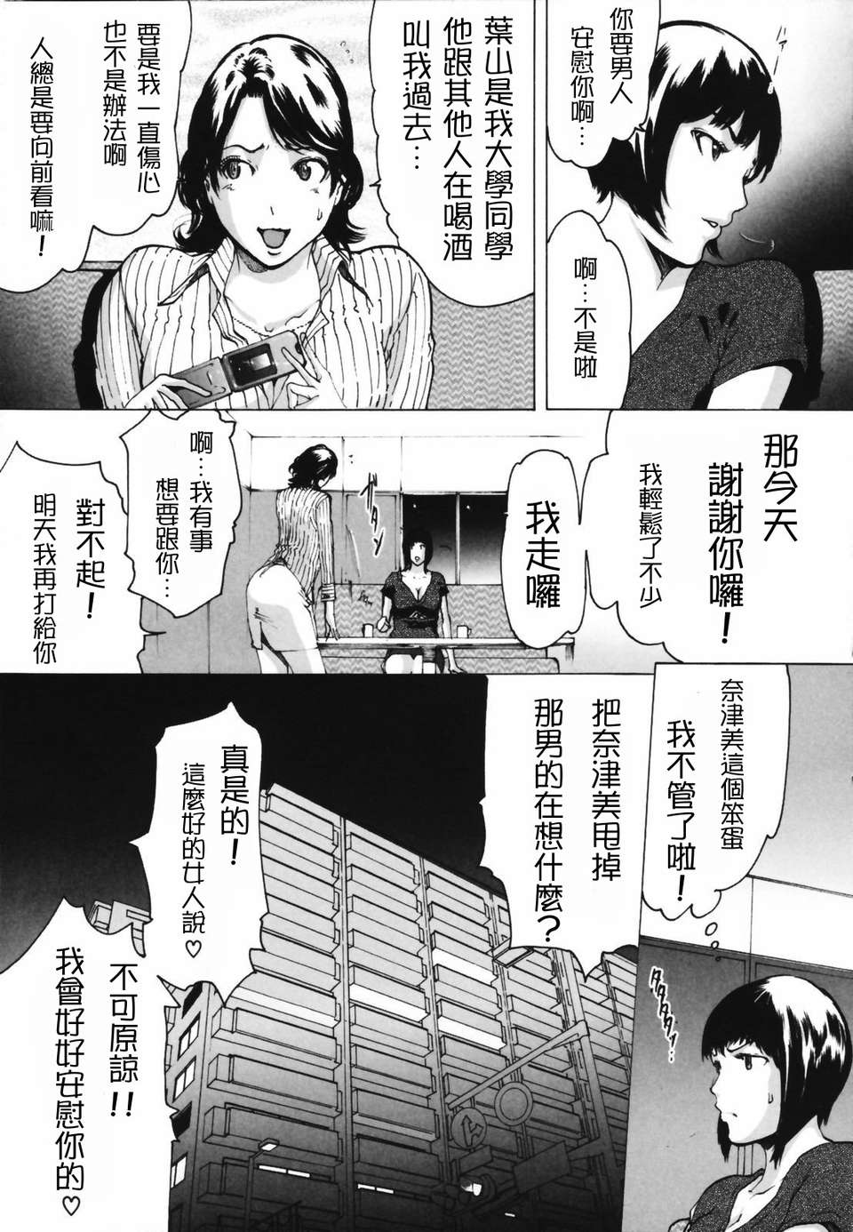 人妻物語 第10话 第7页