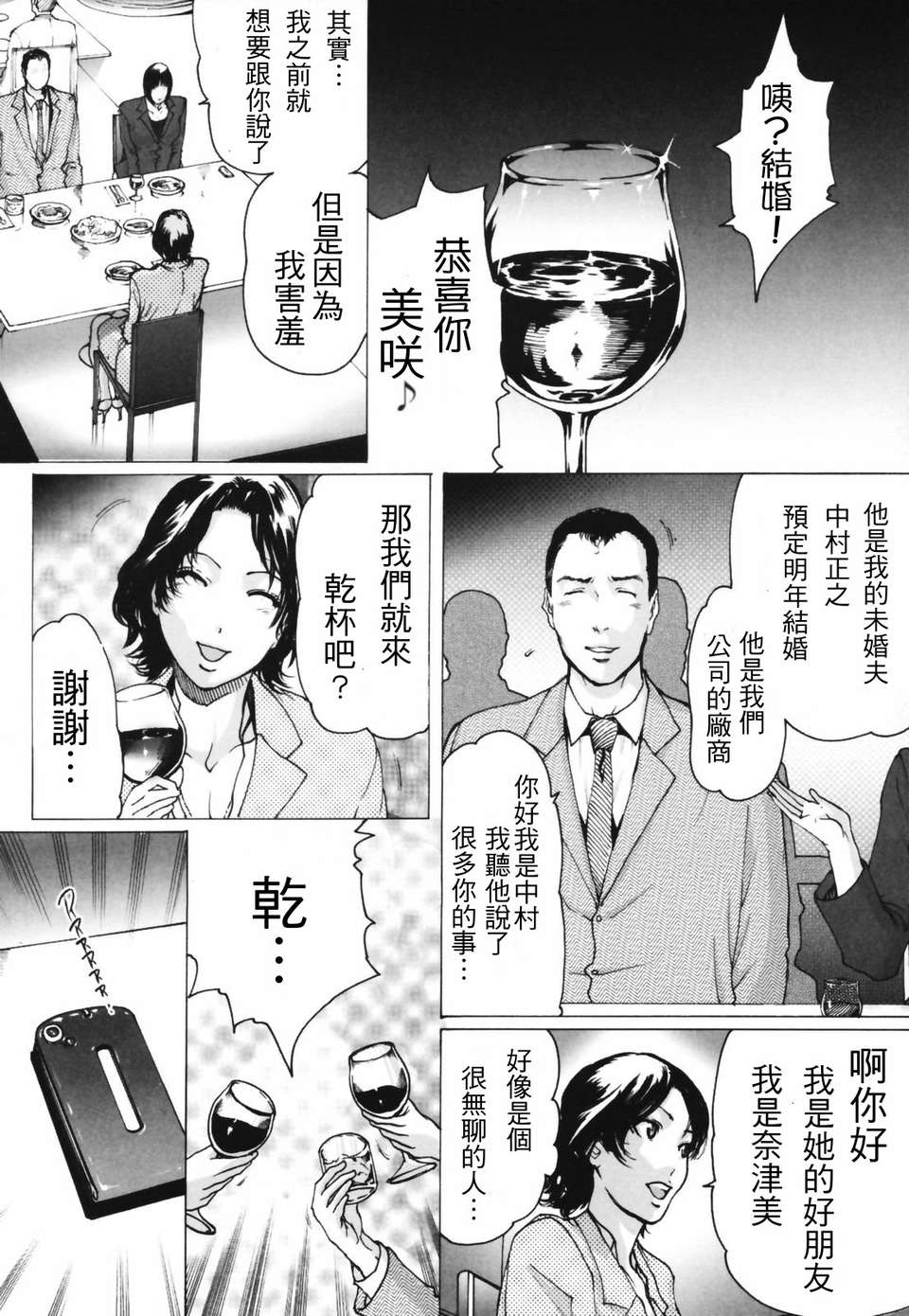 人妻物語 第11话 第8页