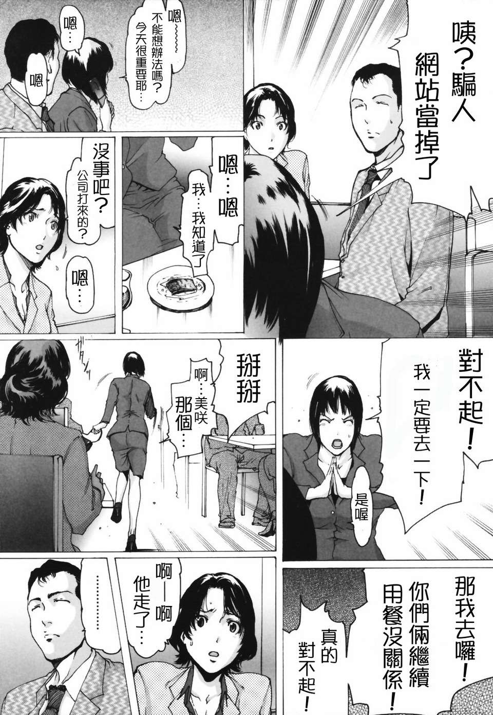 人妻物語 第11话 第9页