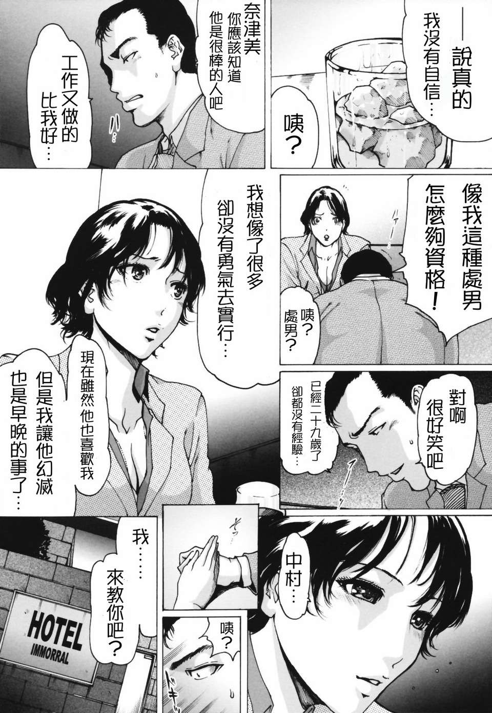 人妻物語 第11话 第10页