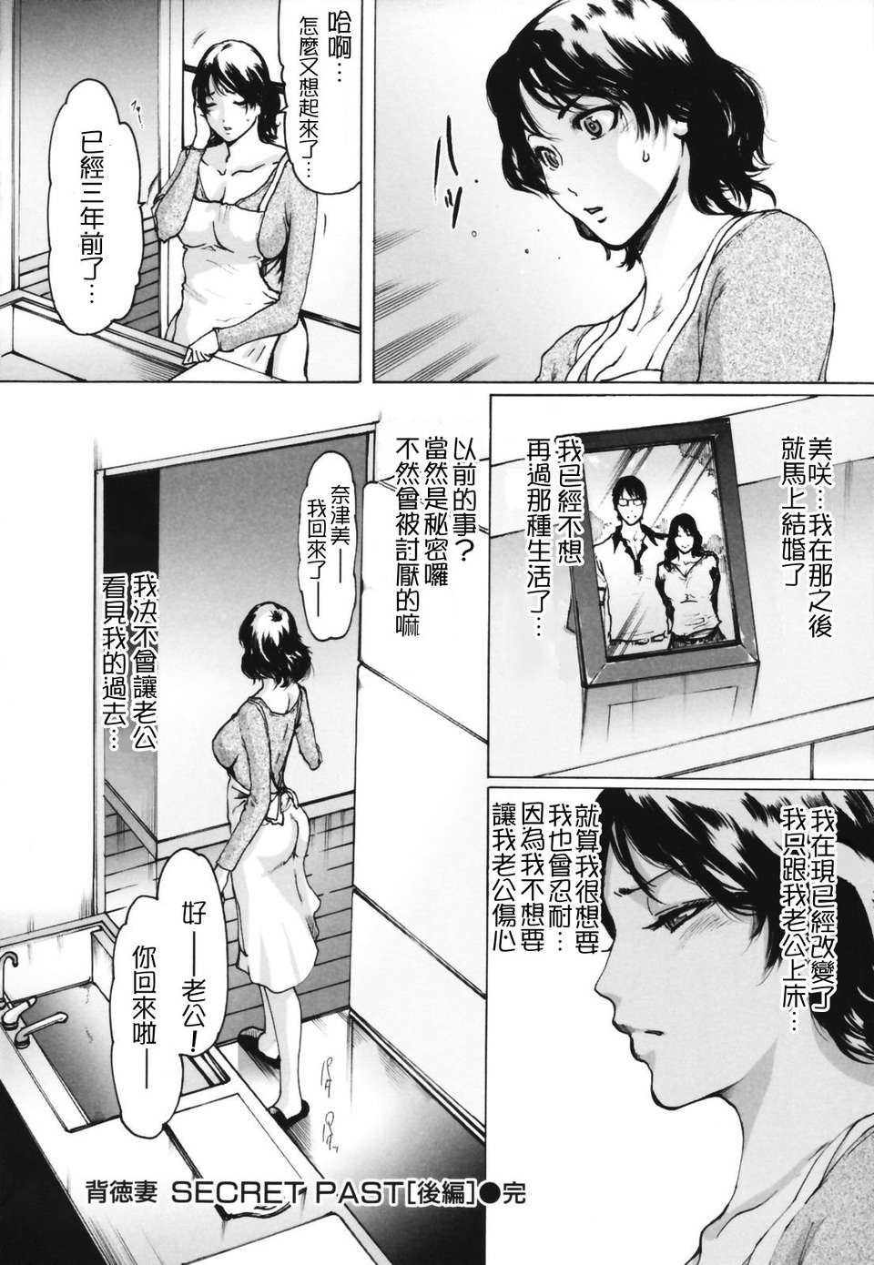 人妻物語 第12话 第8页