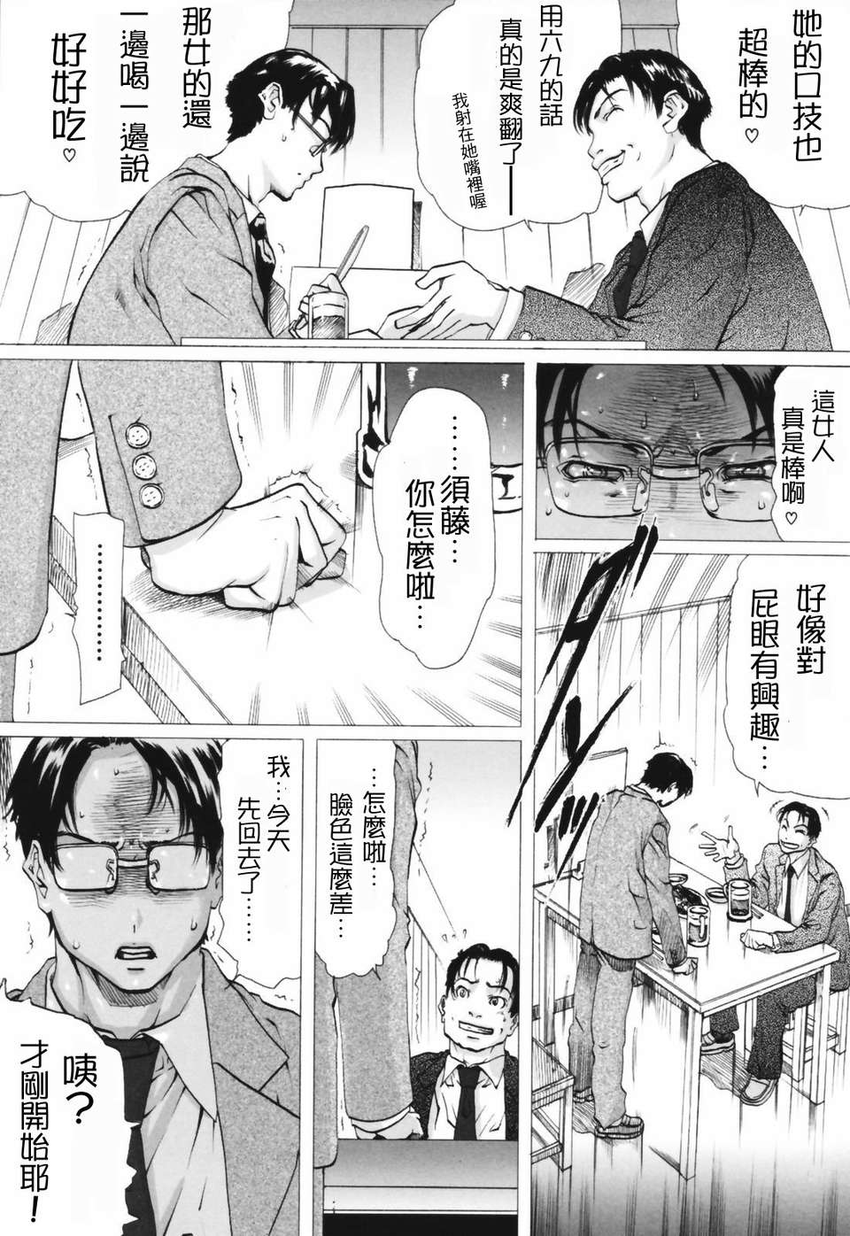 人妻物語 第14话 第4页
