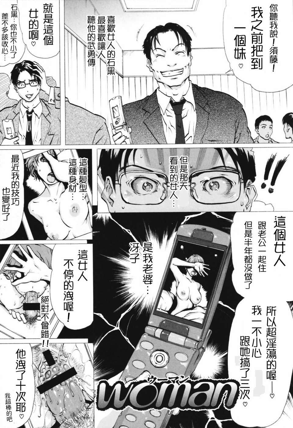 人妻物語 第14话 第3页