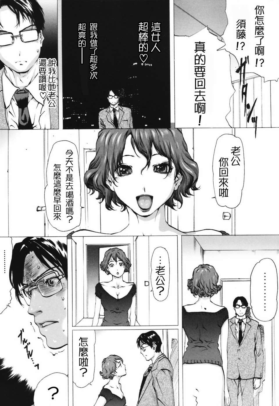 人妻物語 第14话 第5页