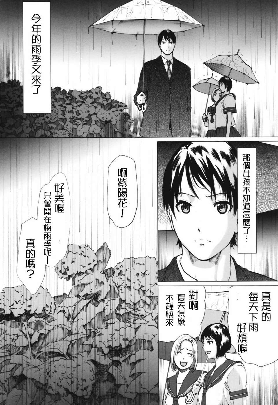 人妻物語 第15话 第3页
