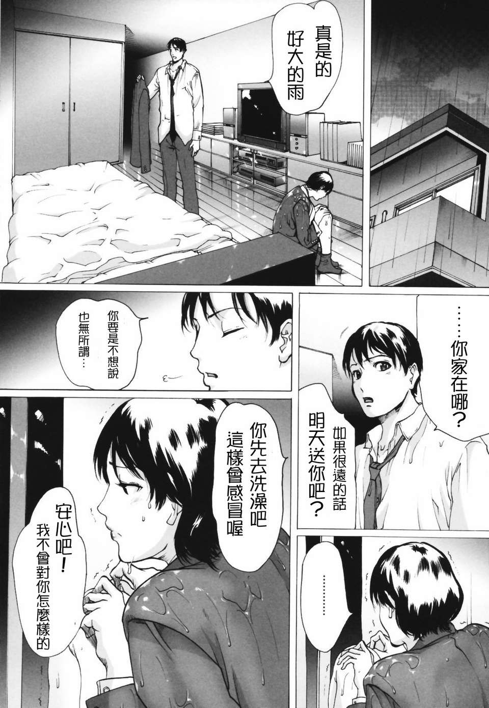 人妻物語 第15话 第6页