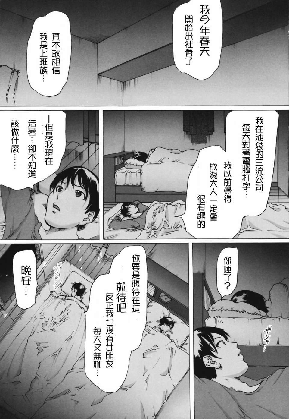 人妻物語 第15话 第7页