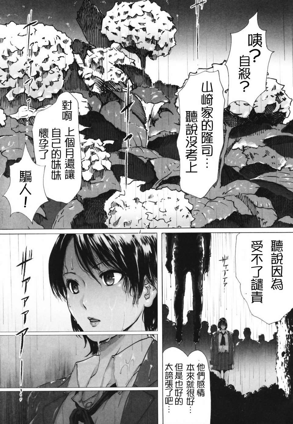 人妻物語 第16话 第7页