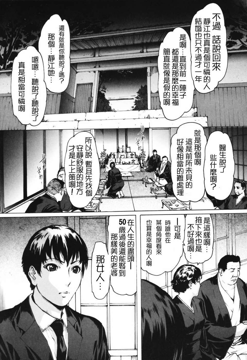 人妻物語 第17话 第1页