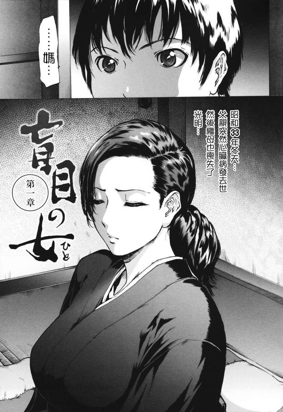 人妻物語 第17话 第3页