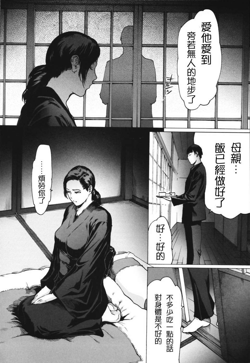 人妻物語 第17话 第2页
