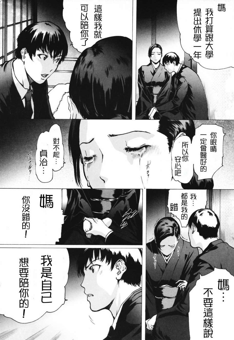 人妻物語 第17话 第4页