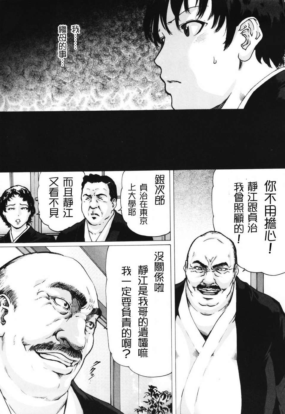 人妻物語 第17话 第5页