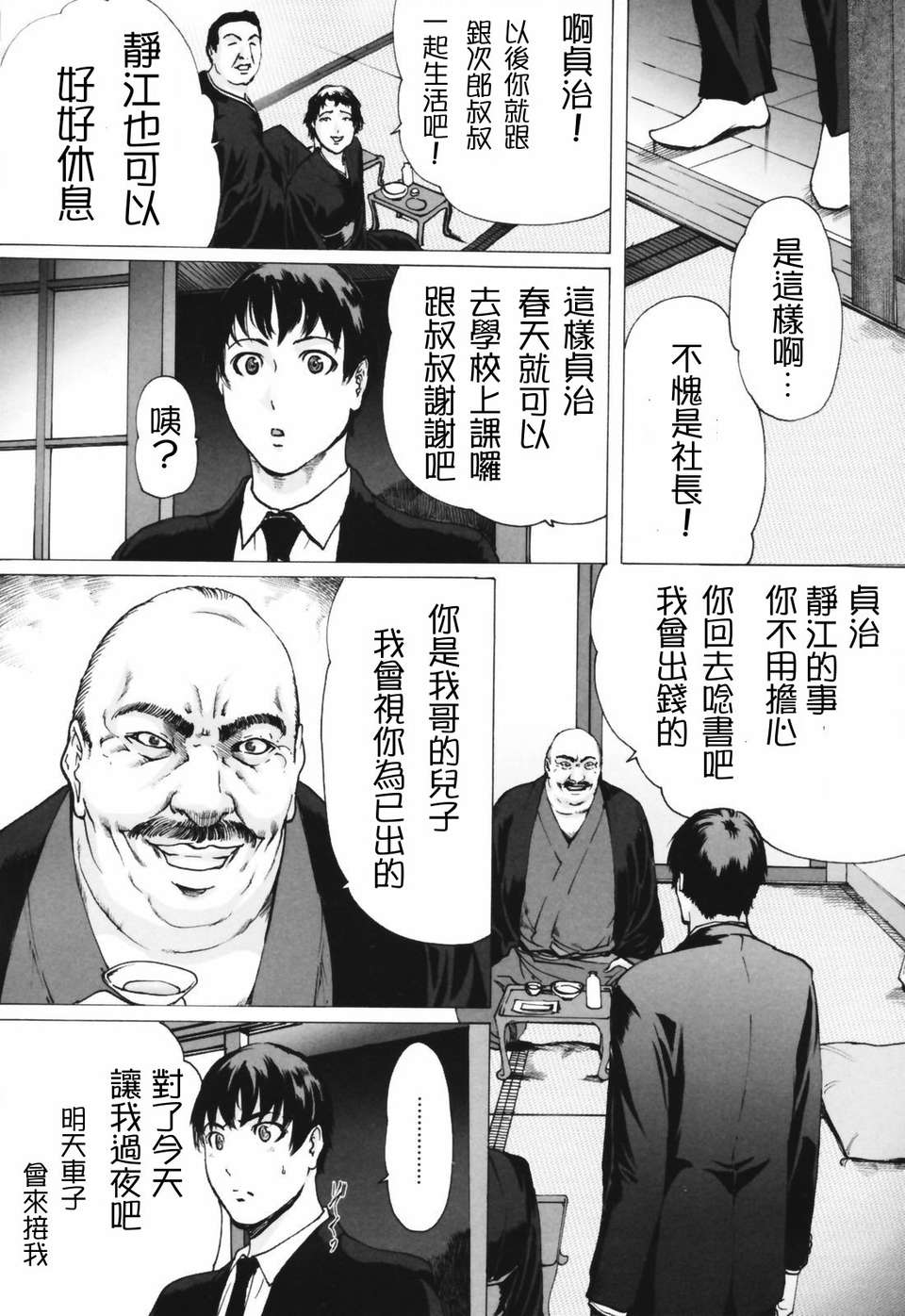 人妻物語 第17话 第6页