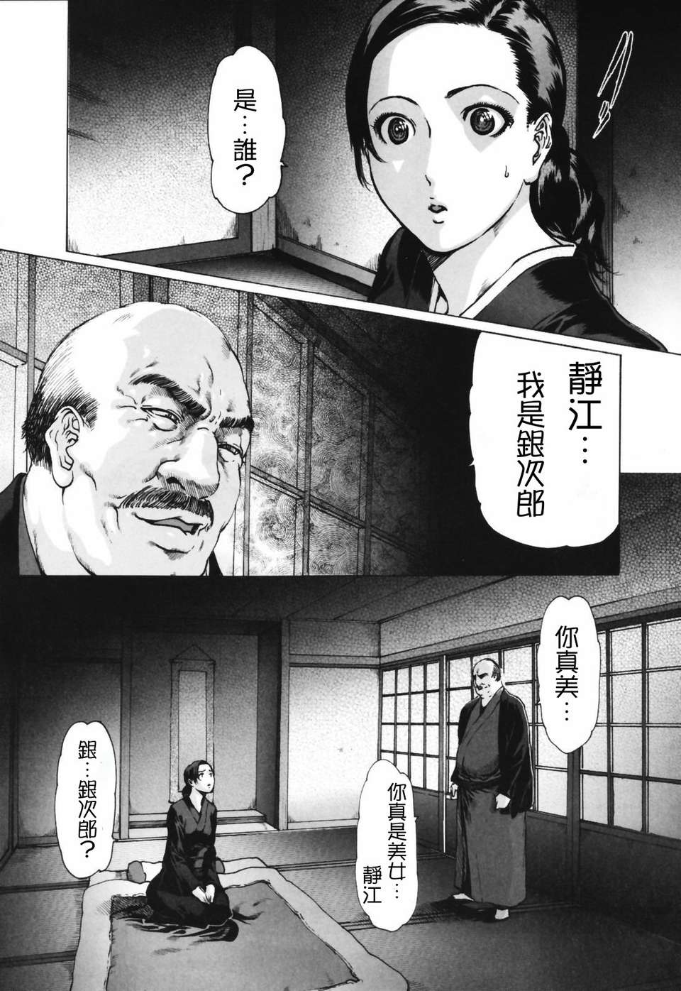 人妻物語 第17话 第8页