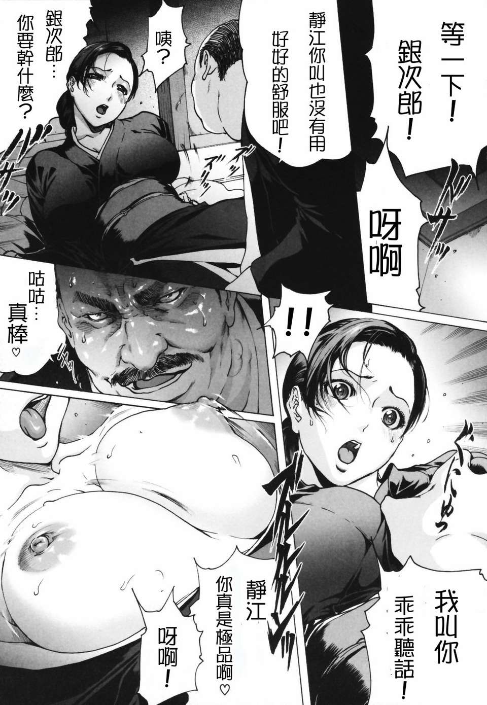 人妻物語 第17话 第9页