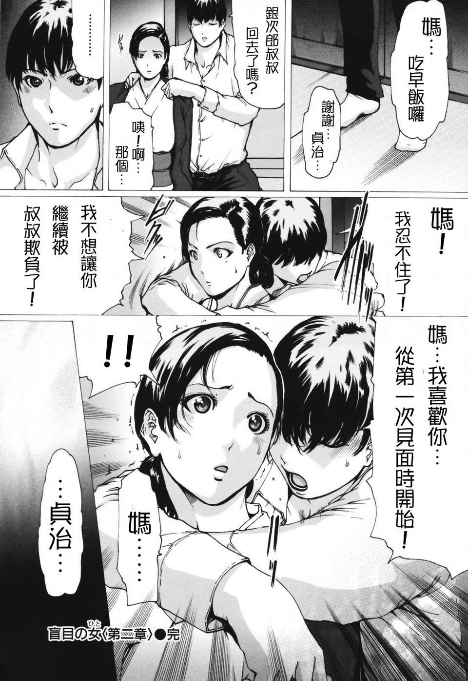 人妻物語 第19话 第10页