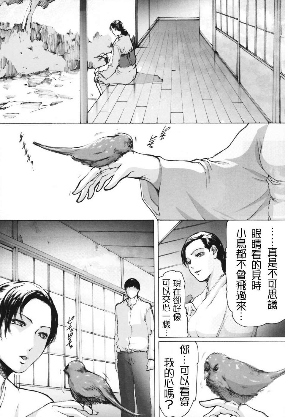 人妻物語 第20话 第5页