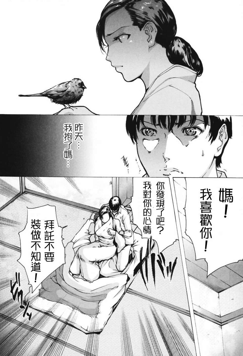 人妻物語 第20话 第6页